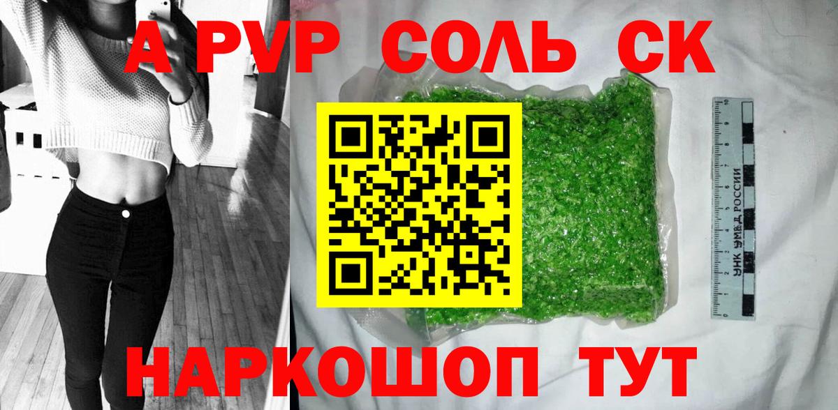 A-PVP кристаллы Шарыпово