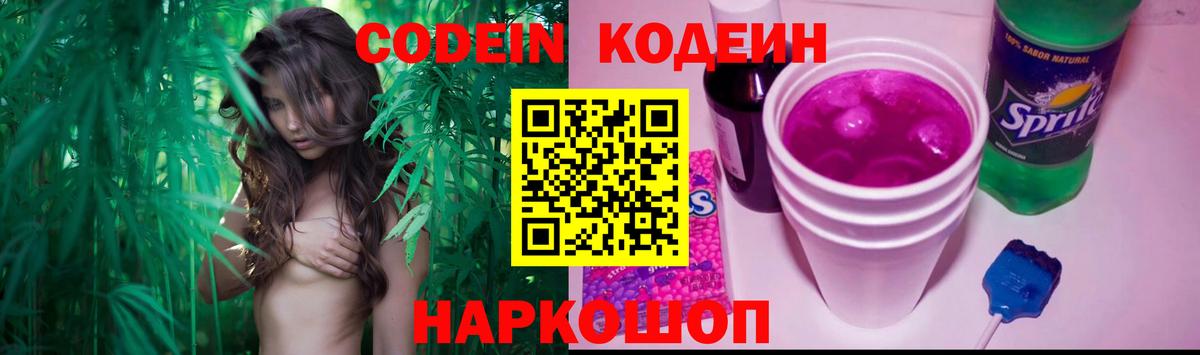 Шарыпово  Кодеиновый сироп Lean Purple Drank  Вход с VPN  Кодеиновый сироп Lean напиток Lean (лин) 
