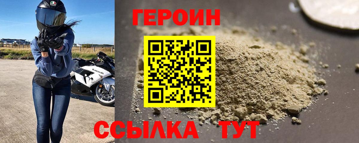 Героин хмурый  Вход с VPN  Шарыпово 