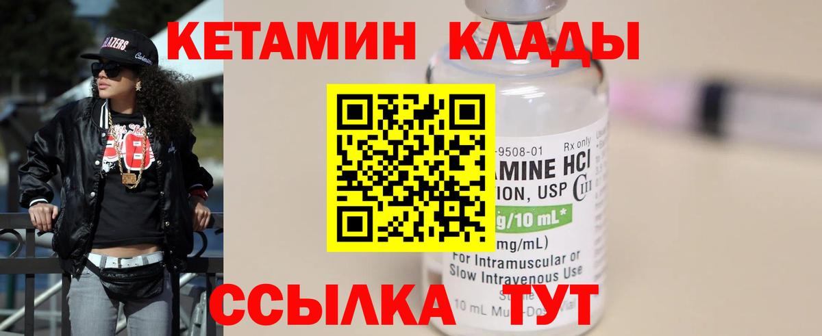 КЕТАМИН ketamine Шарыпово