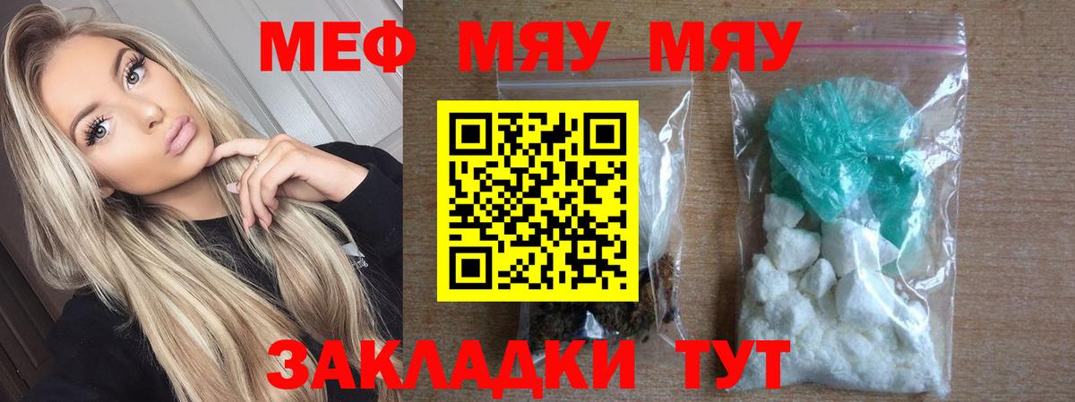 МЕФ  МЕФ  Вход с VPN  Меф мяу мяу  Шарыпово 